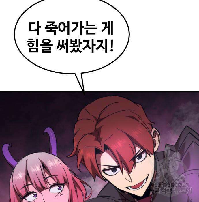 최종보스 공대장 59화 96