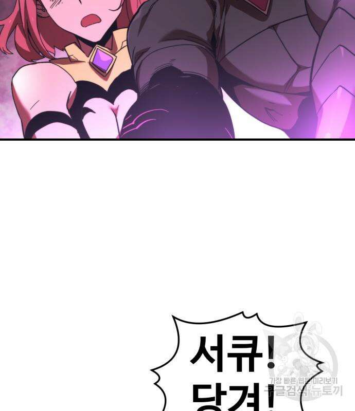 최종보스 공대장 59화 97