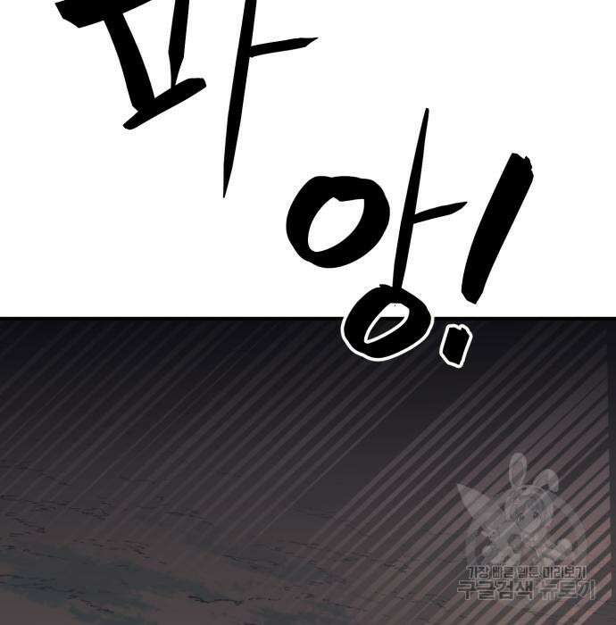 최종보스 공대장 59화 99