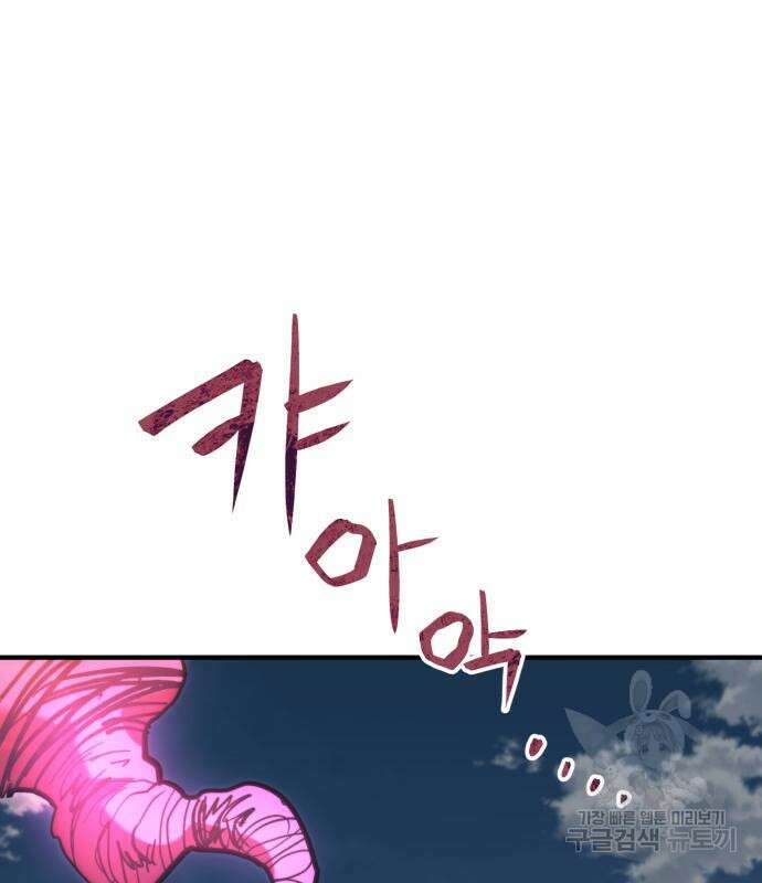 최종보스 공대장 59화 109