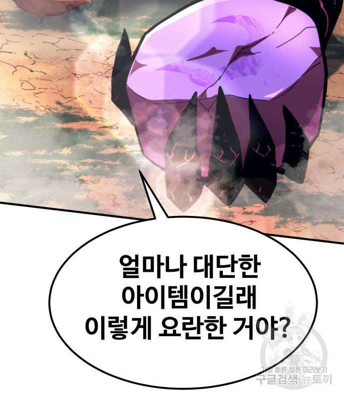 최종보스 공대장 59화 114