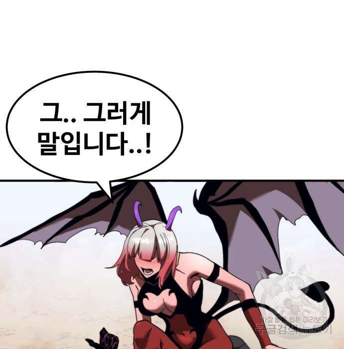 최종보스 공대장 59화 116