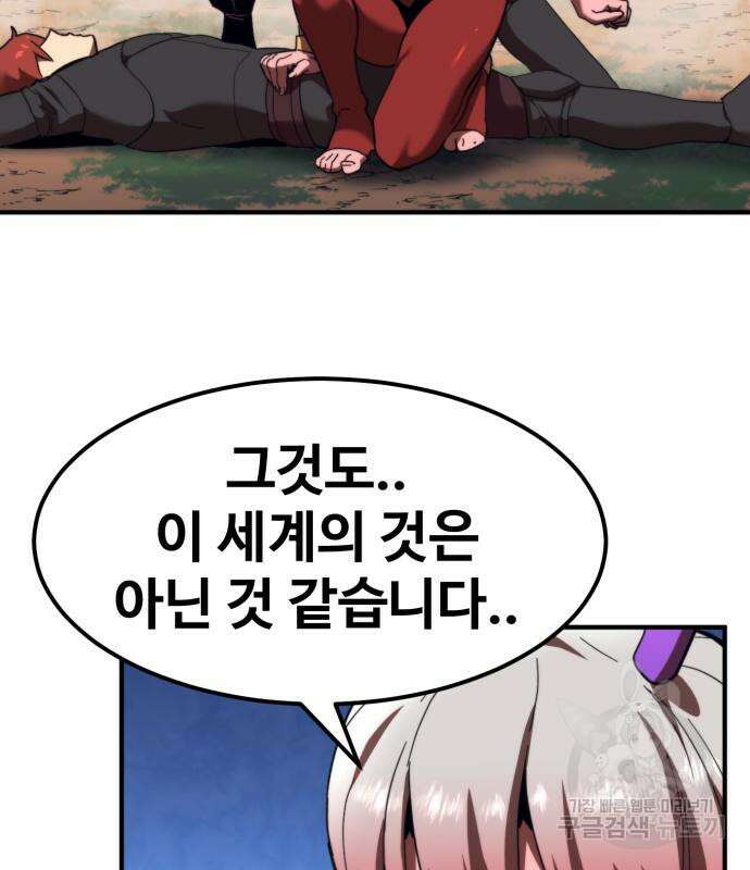 최종보스 공대장 59화 117