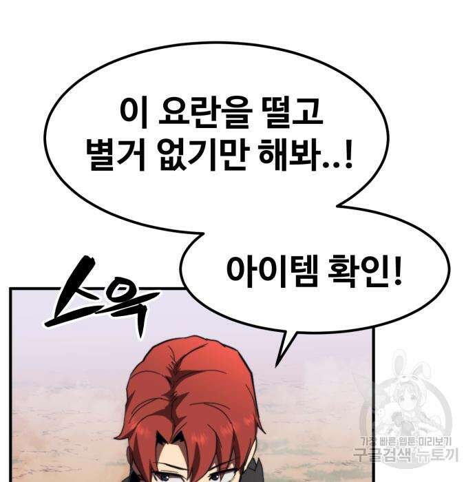 최종보스 공대장 59화 119
