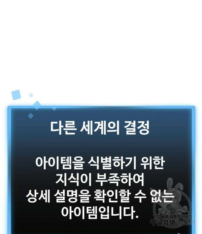 최종보스 공대장 59화 121