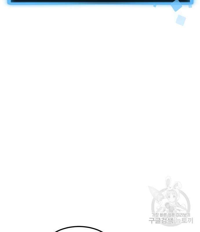 최종보스 공대장 59화 122