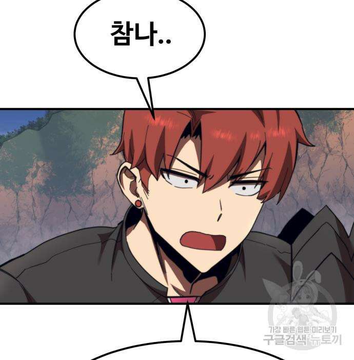 최종보스 공대장 59화 123