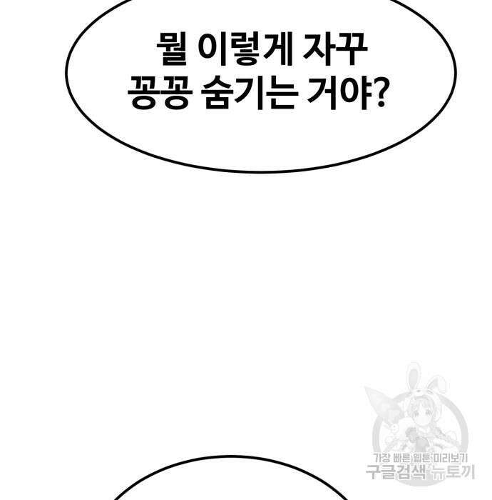 최종보스 공대장 59화 124