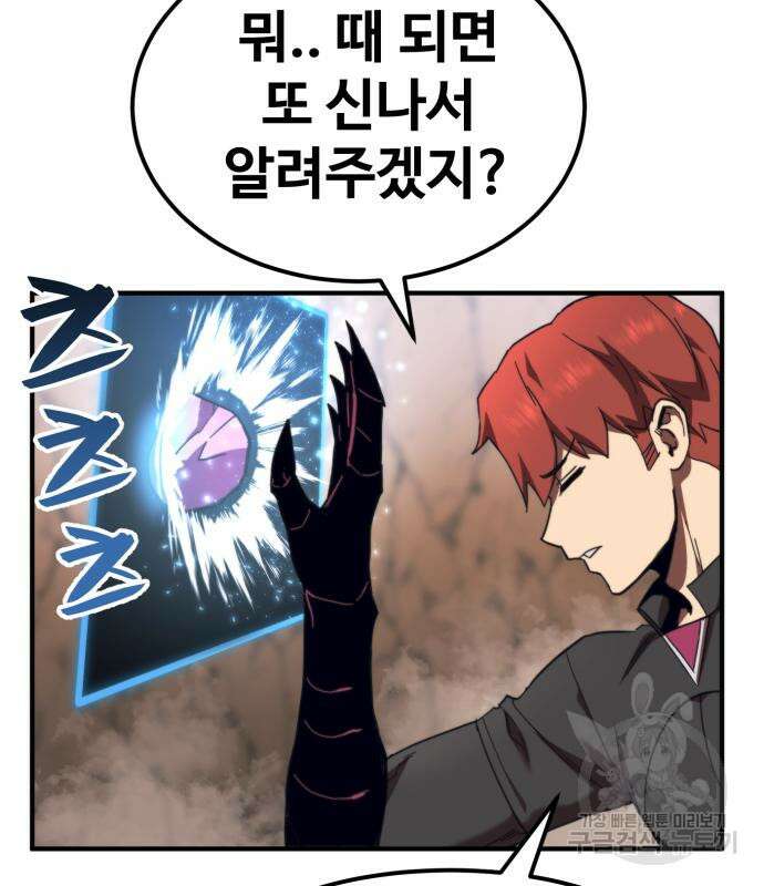 최종보스 공대장 59화 125