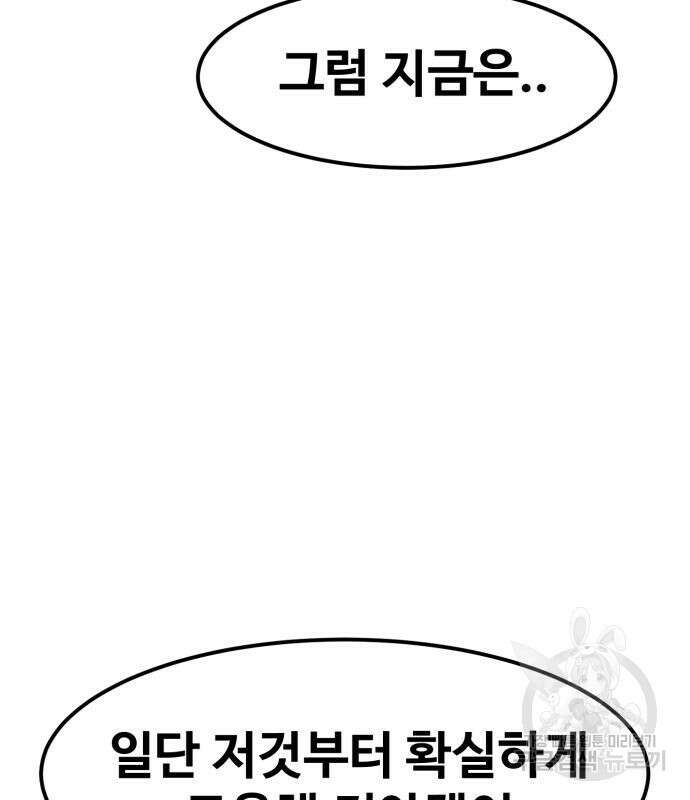 최종보스 공대장 59화 126