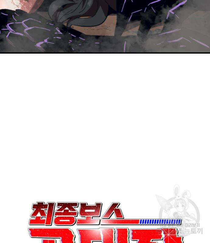 최종보스 공대장 59화 129