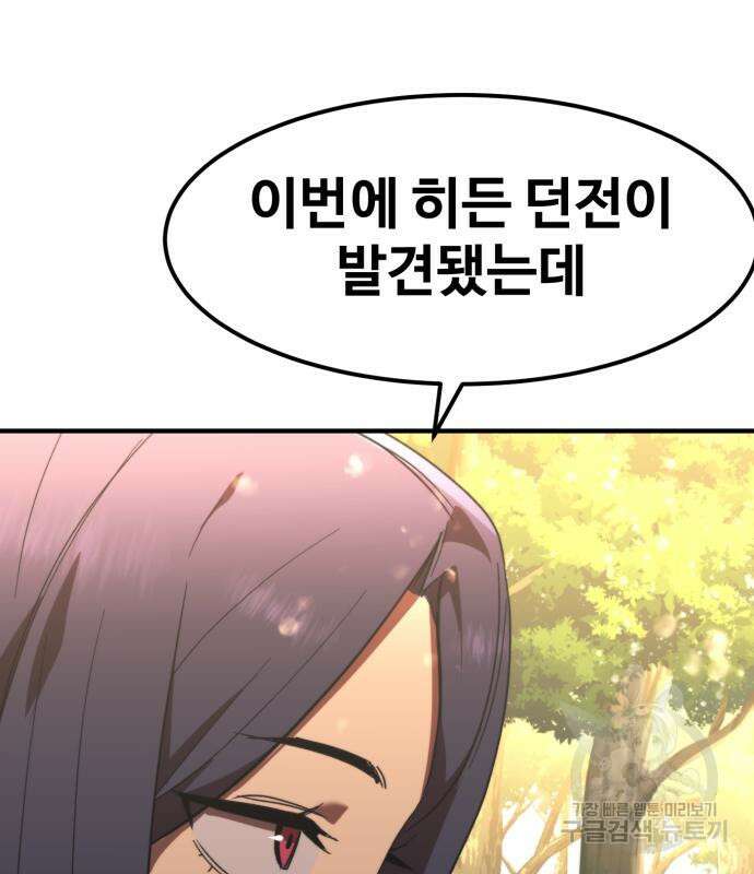 최종보스 공대장 59화 132