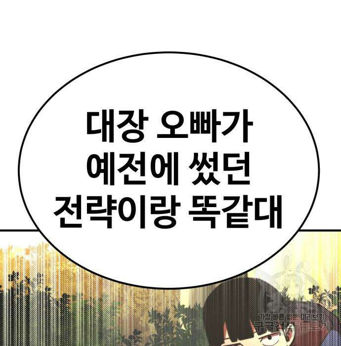 최종보스 공대장 59화 134