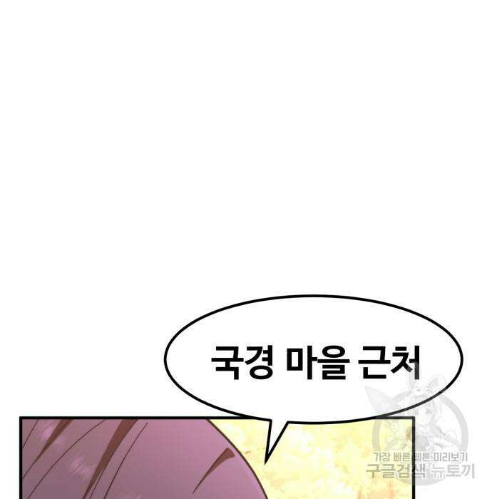 최종보스 공대장 59화 138