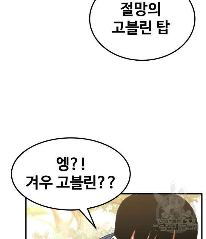 최종보스 공대장 59화 140