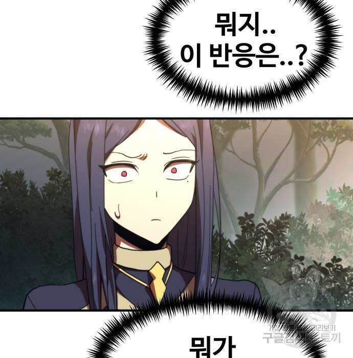 최종보스 공대장 59화 142