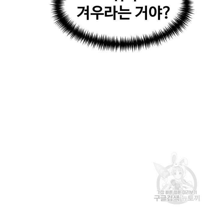최종보스 공대장 59화 143
