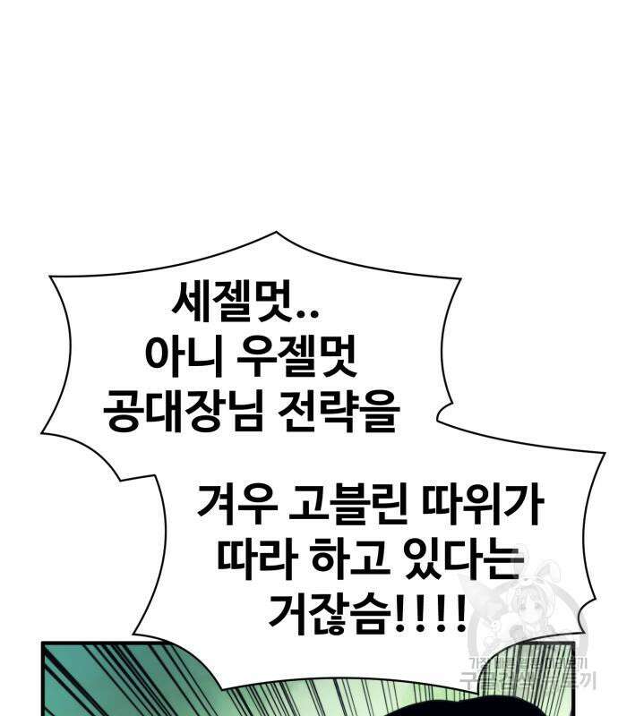 최종보스 공대장 59화 144