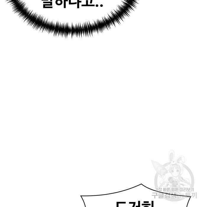 최종보스 공대장 59화 146