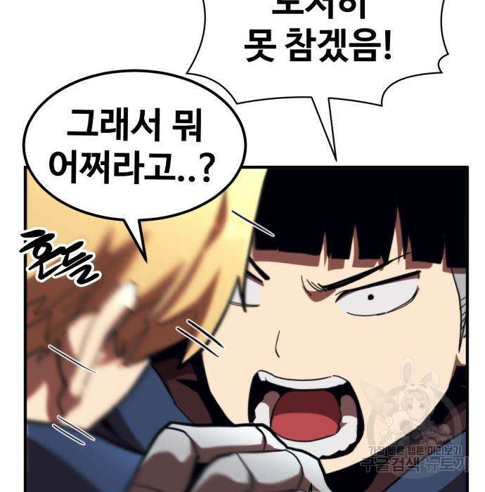 최종보스 공대장 59화 147