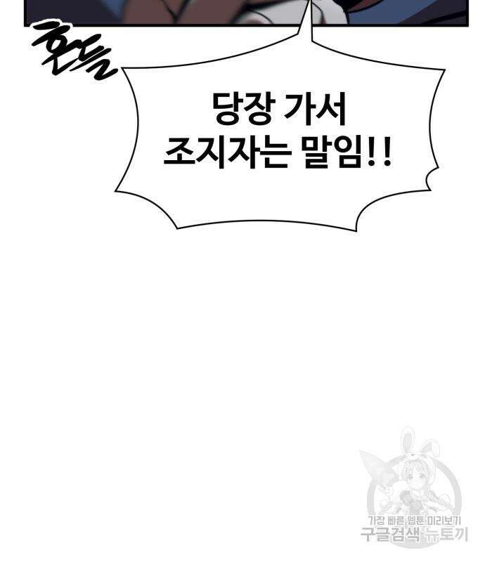 최종보스 공대장 59화 148