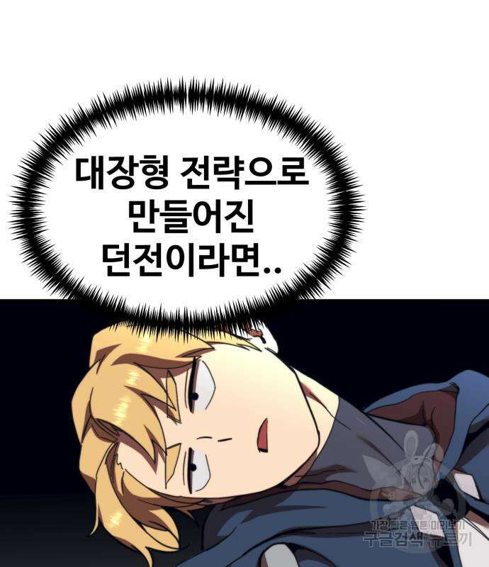 최종보스 공대장 59화 149
