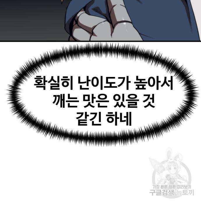 최종보스 공대장 59화 150
