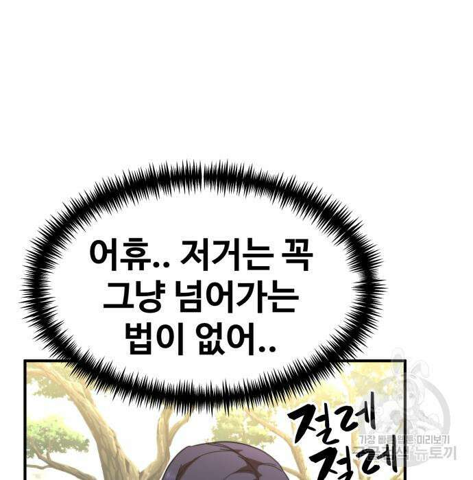 최종보스 공대장 59화 151