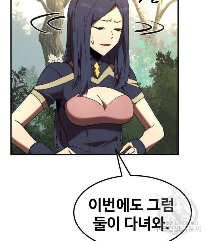 최종보스 공대장 59화 152