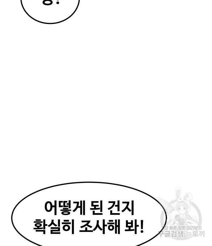 최종보스 공대장 59화 157