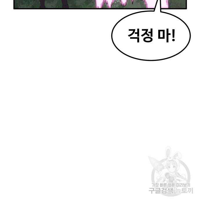 최종보스 공대장 59화 159