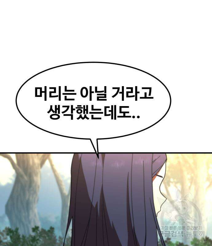 최종보스 공대장 59화 161