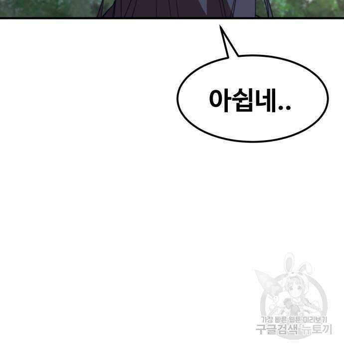 최종보스 공대장 59화 162