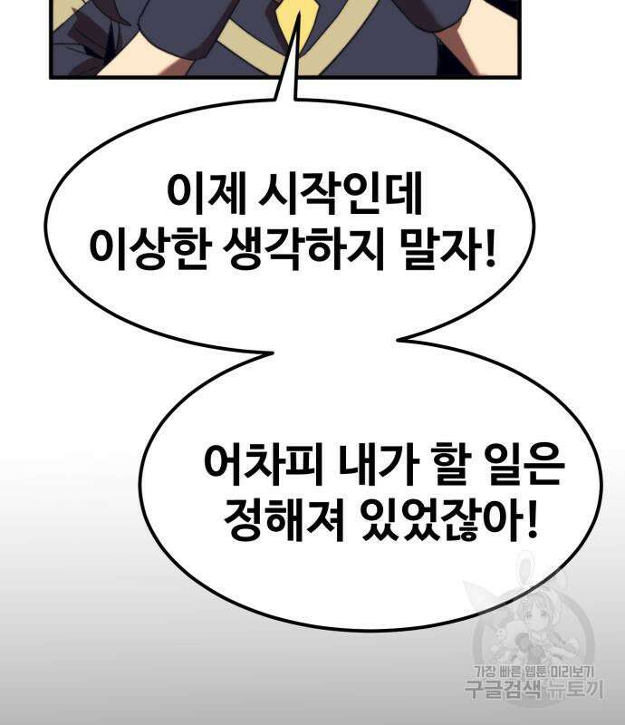 최종보스 공대장 59화 164