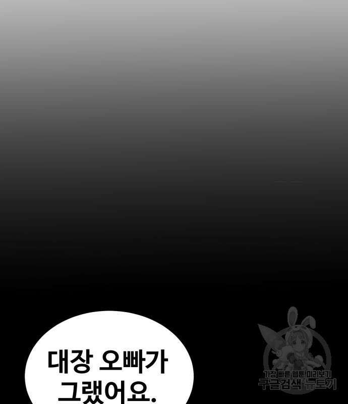 최종보스 공대장 59화 165