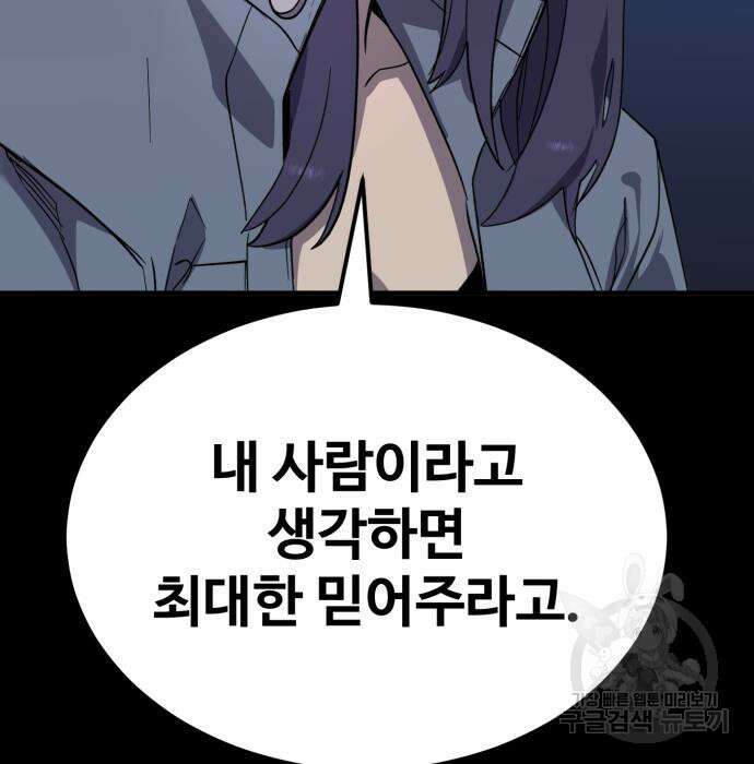 최종보스 공대장 59화 167