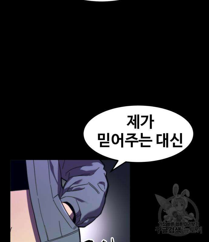 최종보스 공대장 59화 168