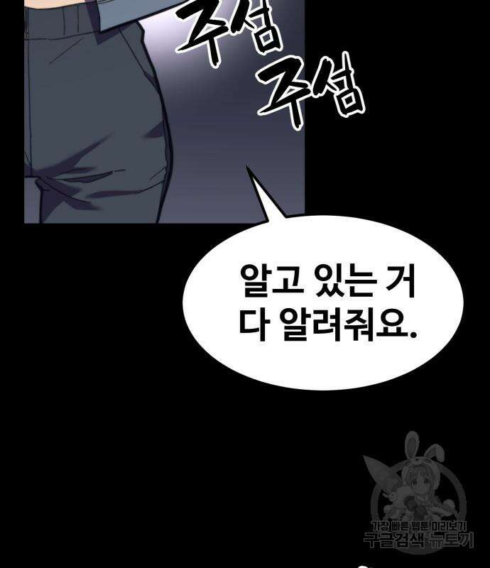 최종보스 공대장 59화 169