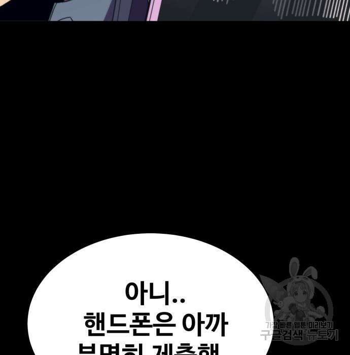 최종보스 공대장 59화 171