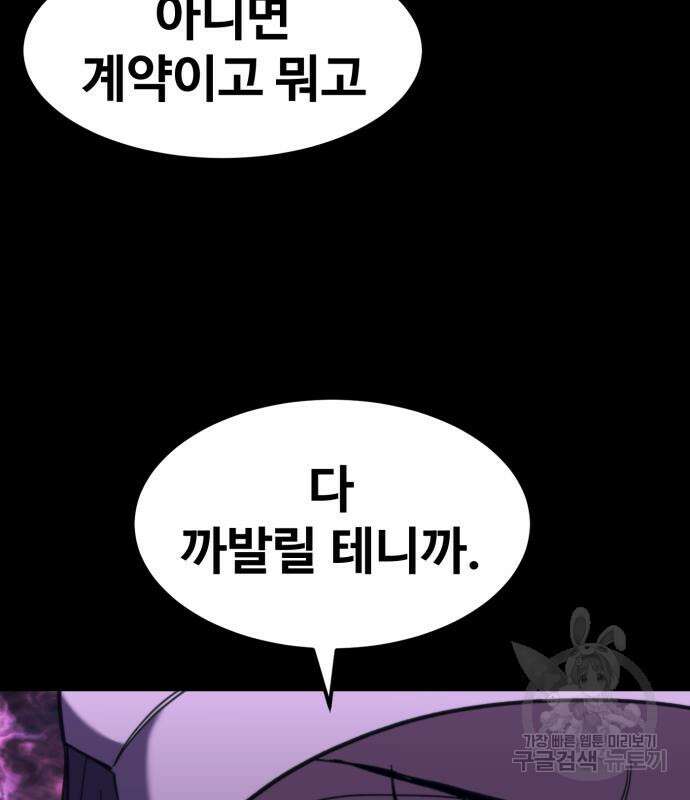 최종보스 공대장 59화 173