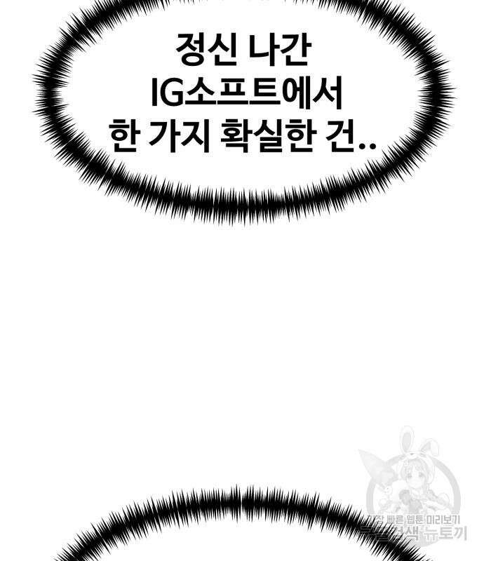 최종보스 공대장 59화 177