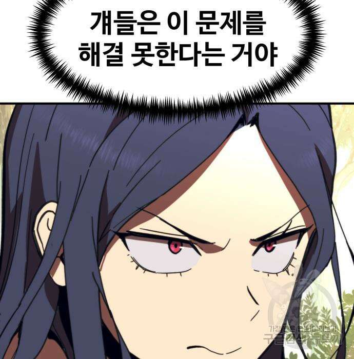 최종보스 공대장 59화 178