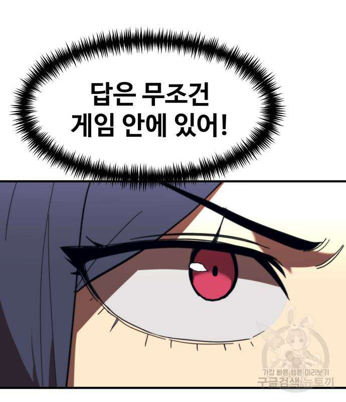 최종보스 공대장 59화 180
