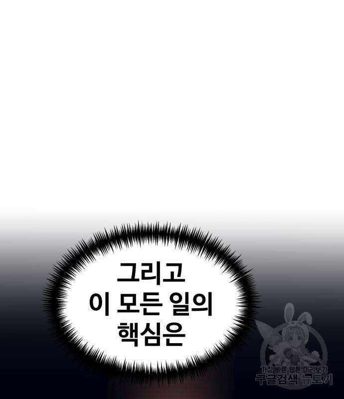 최종보스 공대장 59화 181