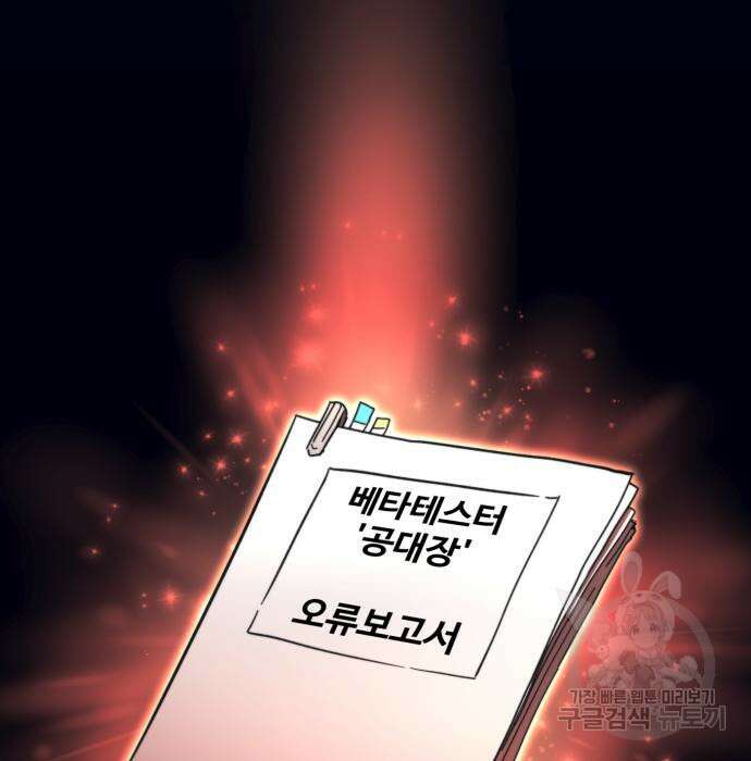최종보스 공대장 59화 182