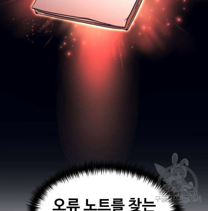 최종보스 공대장 59화 183