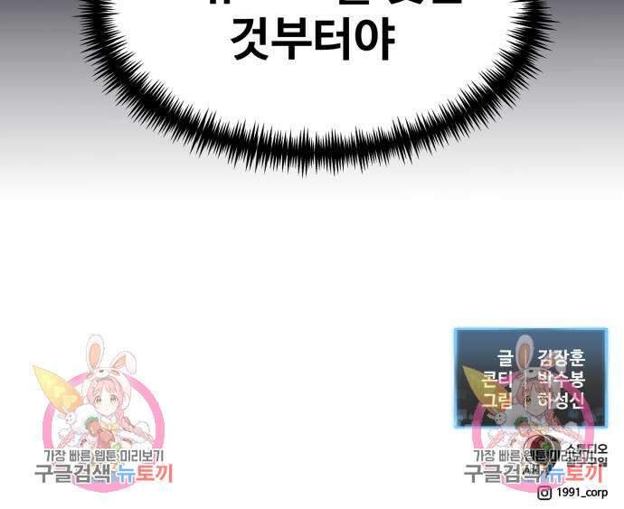최종보스 공대장 59화 184