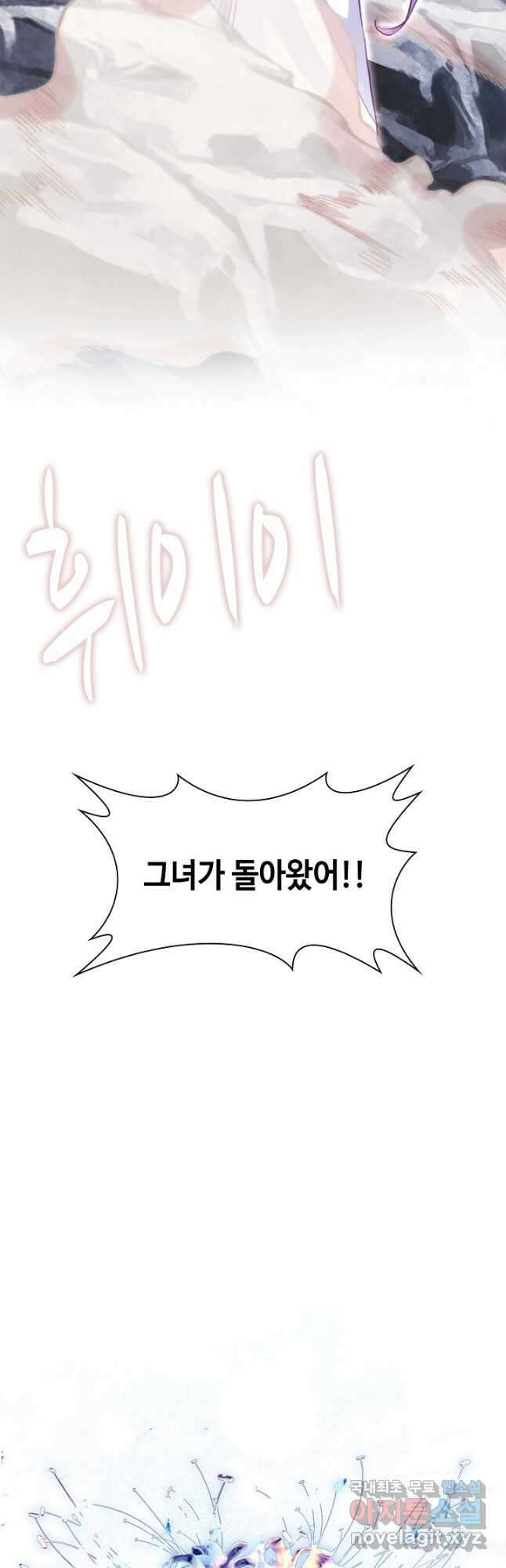 미남 폭군과 미식가 공주님 66화 4