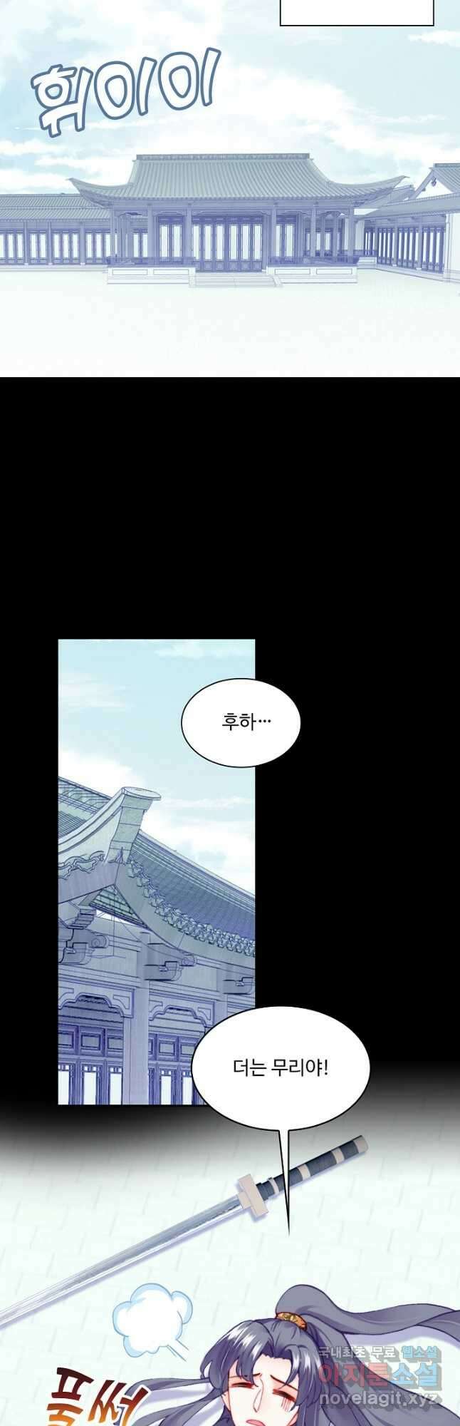 미남 폭군과 미식가 공주님 66화 6