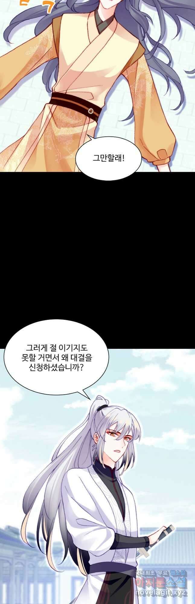 미남 폭군과 미식가 공주님 66화 7